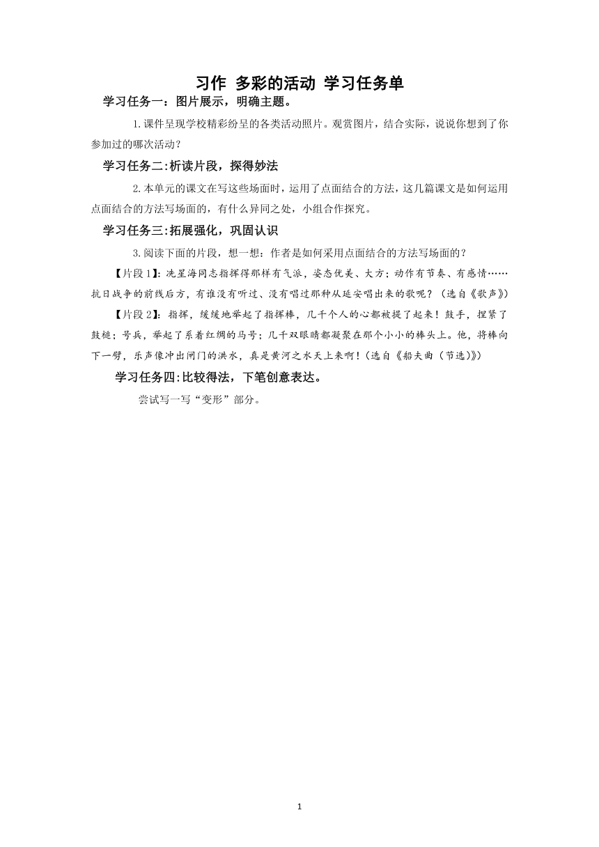 部编六年级上册语文 第二单元 习作 多彩的活动 学习任务单（有答案）