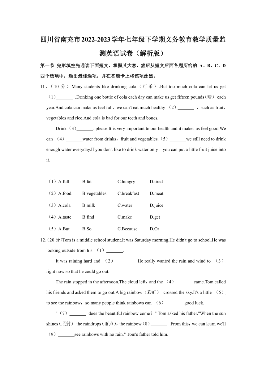 四川省南充市2022-2023学年七年级下学期义务教育教学质量监测英语试卷（含答案）