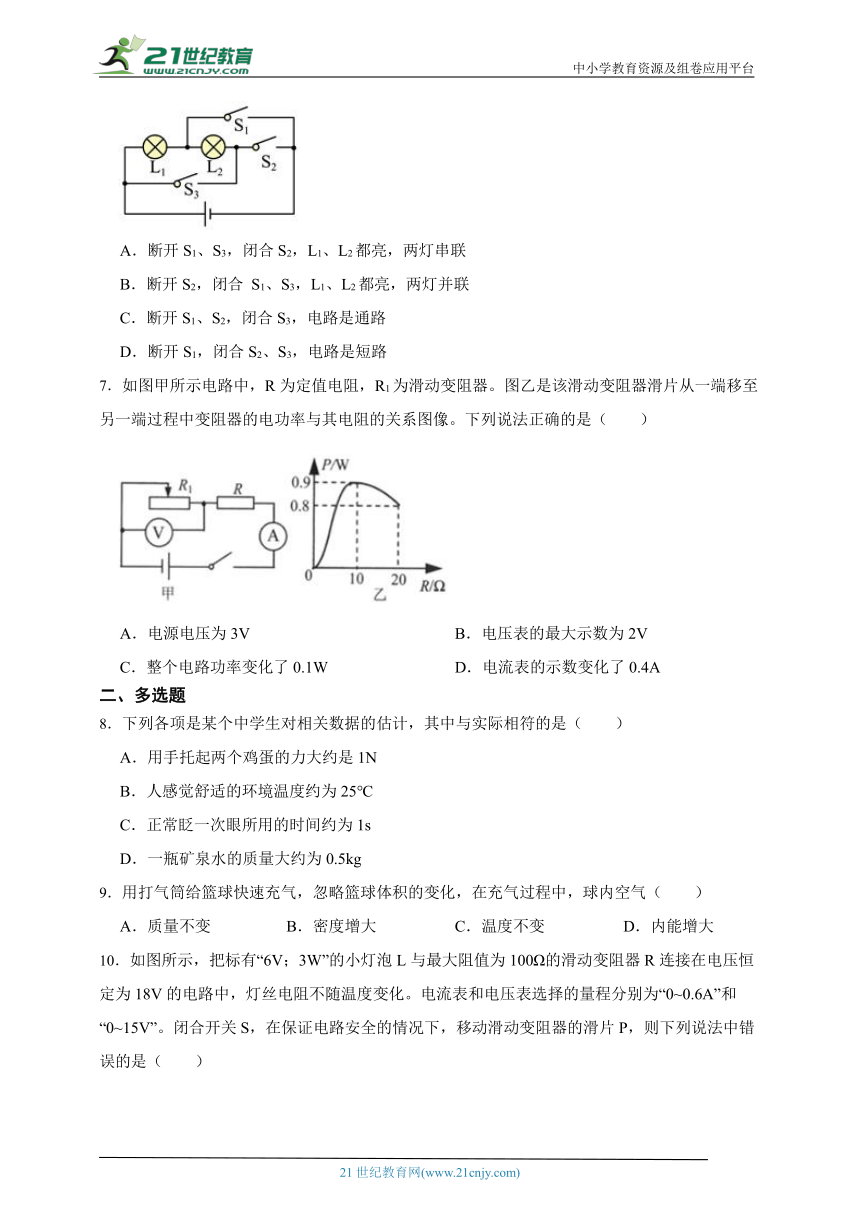 沪科版物理2023年秋期九年级期中试题2（有解析）