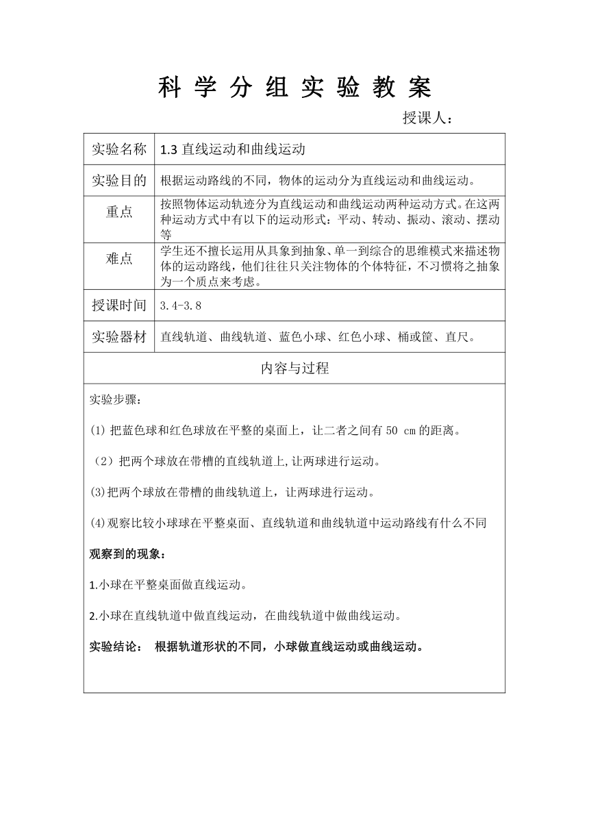 教科版（2017秋）科学三年级下册第一单元 物体的运动 分组实验教案