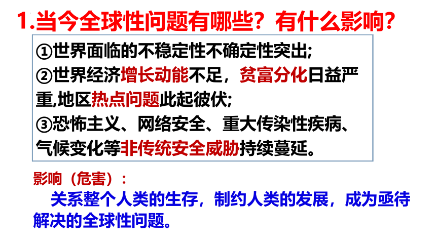 2.2   谋求互利共赢    课件（25张ppt）