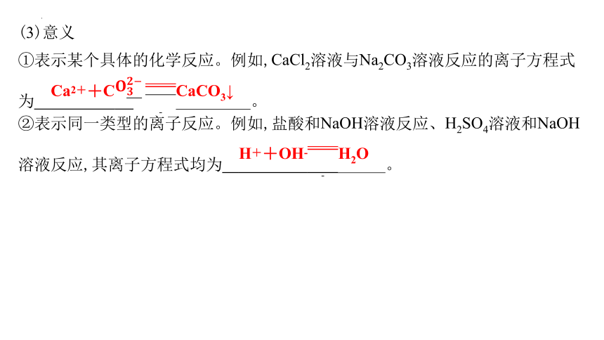 1.2.2离子反应 课件(共39张PPT)-2023-2024学年高一上学期化学人教版（2019）必修第一册