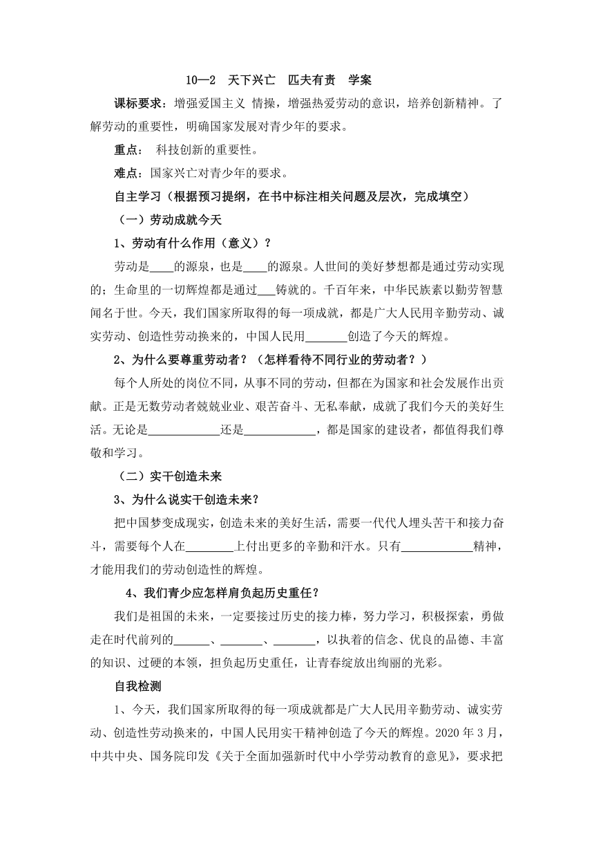 10.2 天下兴亡 匹夫有责 学案（含答案）