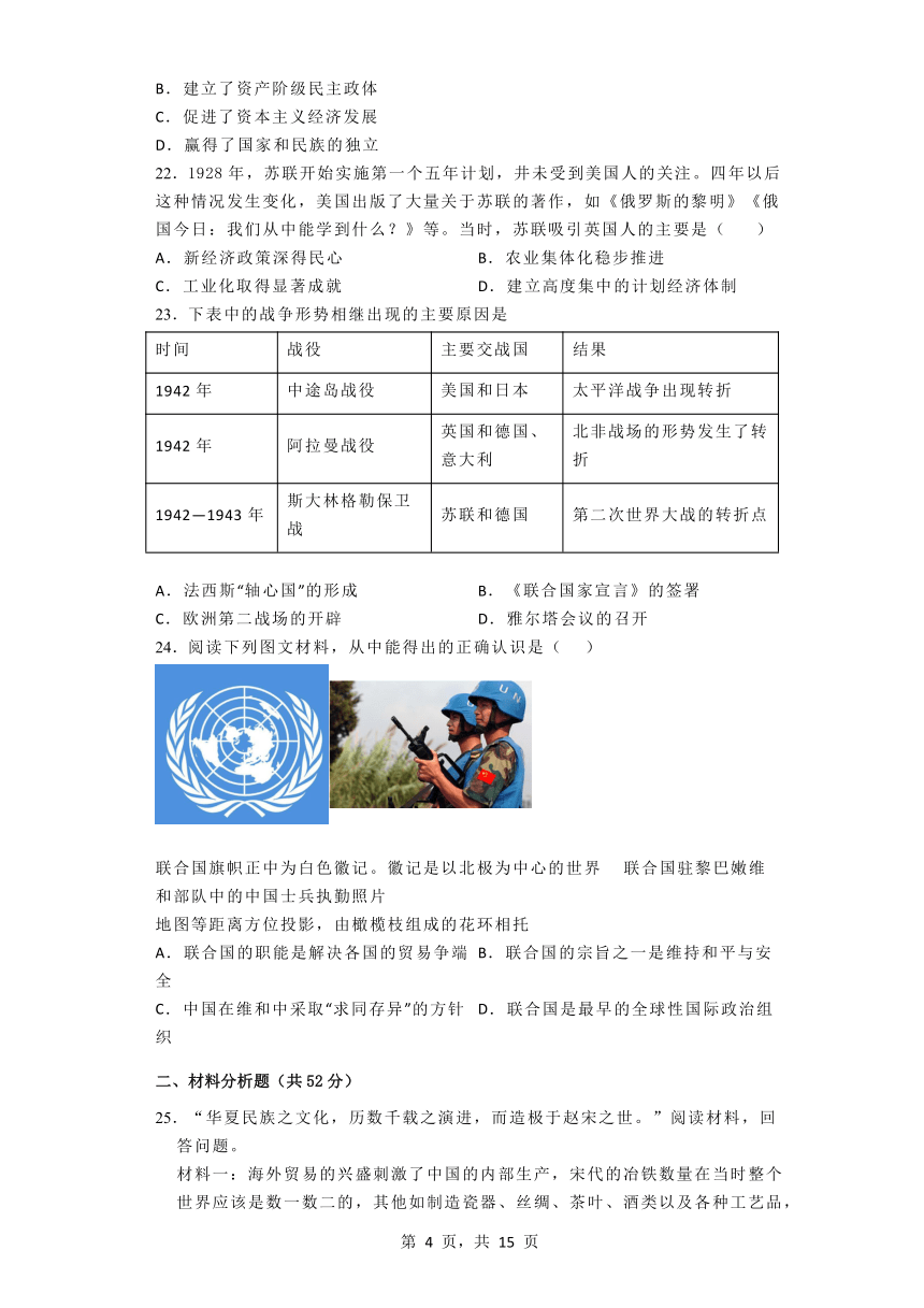 2023年湖南省益阳市初中学业水平考试历史试卷A卷（含解析）