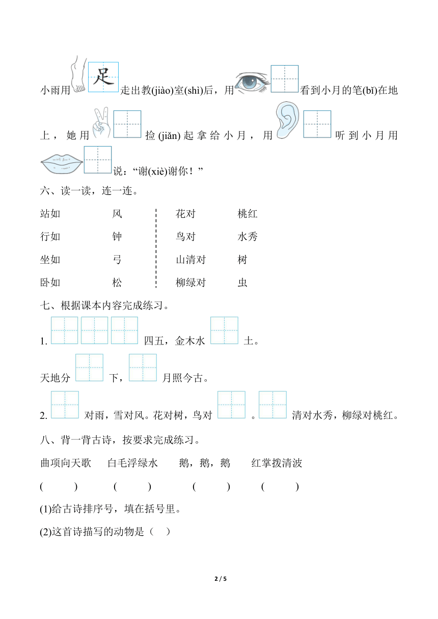 统编版一年级上册第一单元试卷(含答案)