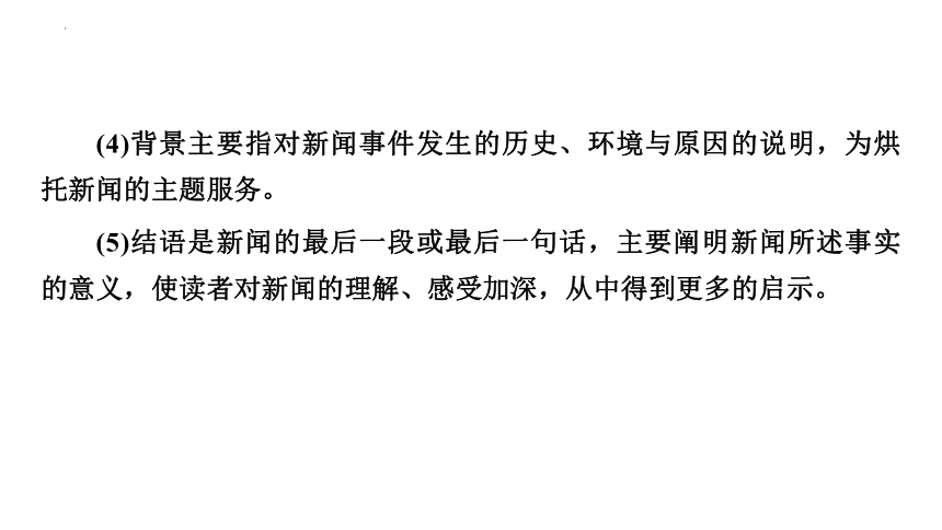 3《别了，“不列颠尼亚”》《县委书记的榜样——焦裕禄》联读课件(共68张PPT) 统编版高中语文选择性必修上册