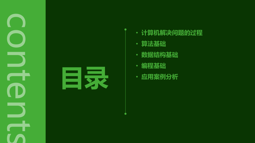 3.1体验计算机解决问题的过程  课件(共39张PPT)  2023—2024学年 粤教版（2019）高中信息技术必修1