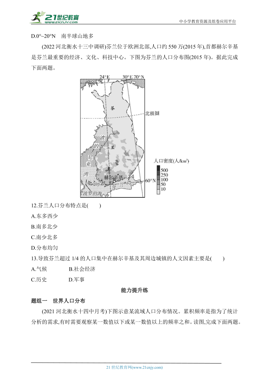 2024湘教版高中地理必修第二册同步练习题--第一节　人口分布（含解析）