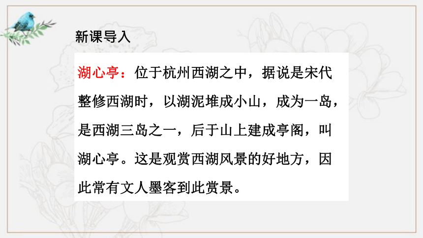 第13课《湖心亭看雪》课件（共29张ppt）2023-2024学年统编版语文九年级上册