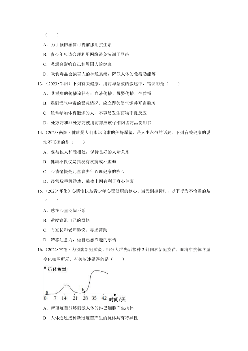 专题7人体健康——2022-2023年湖南省中考生物试题分类（含解析）