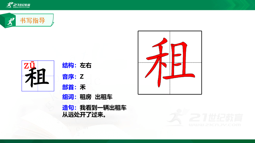 25.少年闰土 生字动画课件