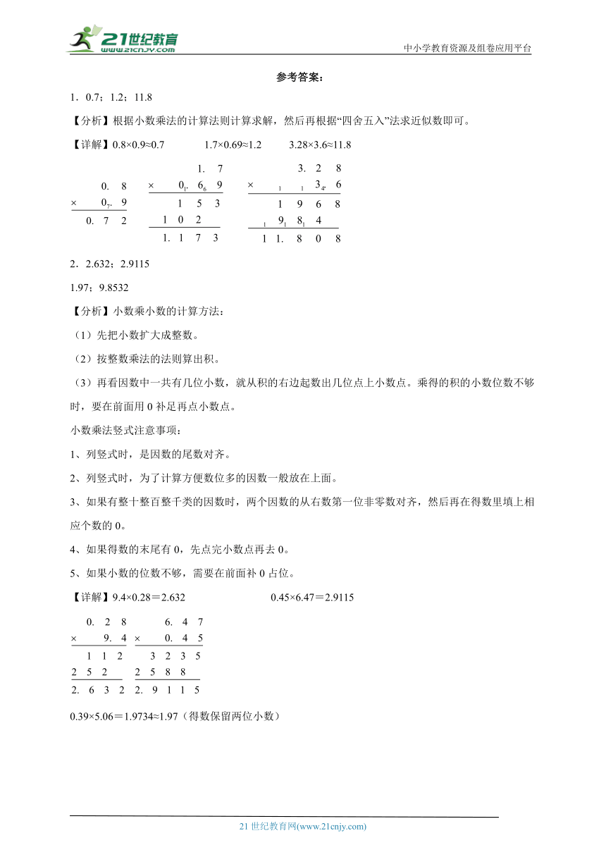 第一单元小数乘法计算题（专项训练）数学五年级上册人教版（含解析）