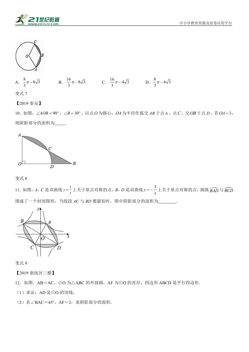 （能力提升）2024年（通用版）中考二轮复习专题：圆中不规则图形面积解法（含解析）