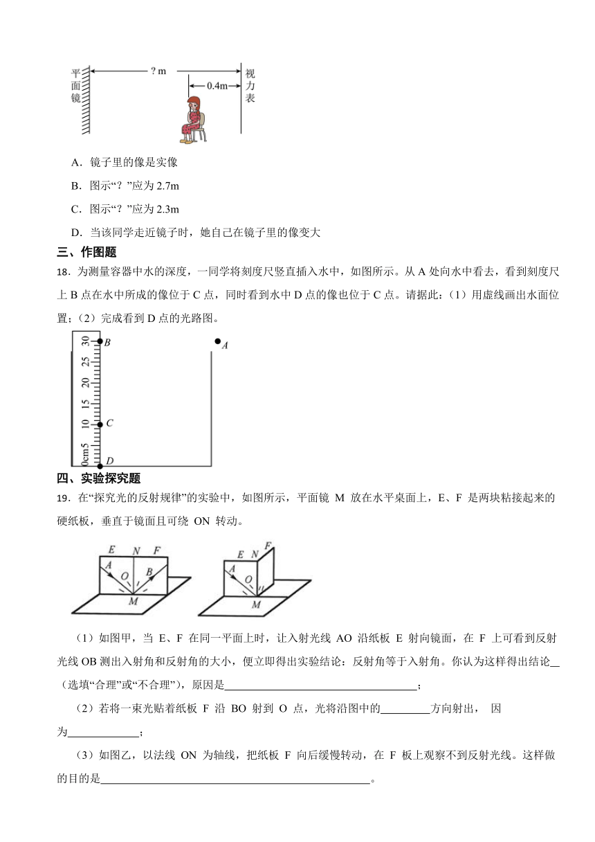 第四章光现象 章节检测 （含答案）人教版物理八年级上册