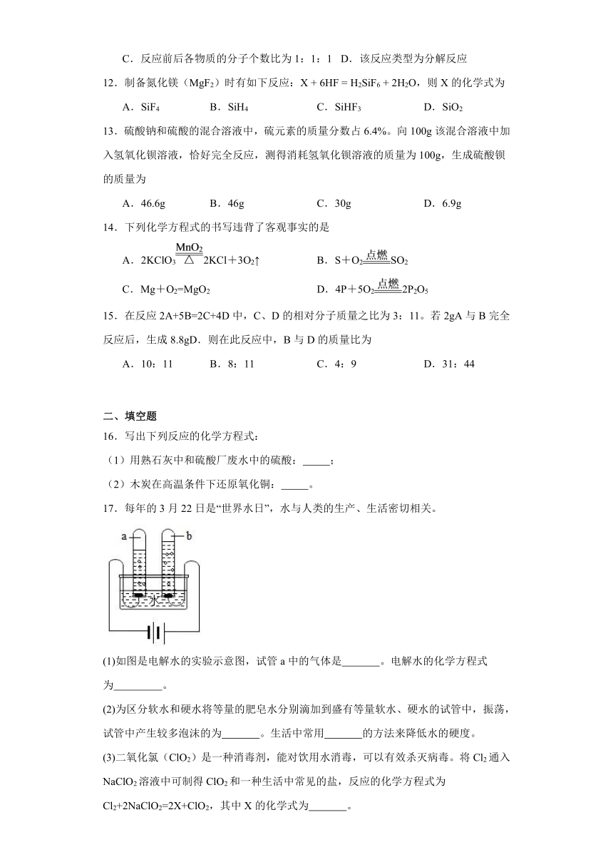 化学科粤版九年级上册同步练习4.4化学方程式（含答案）