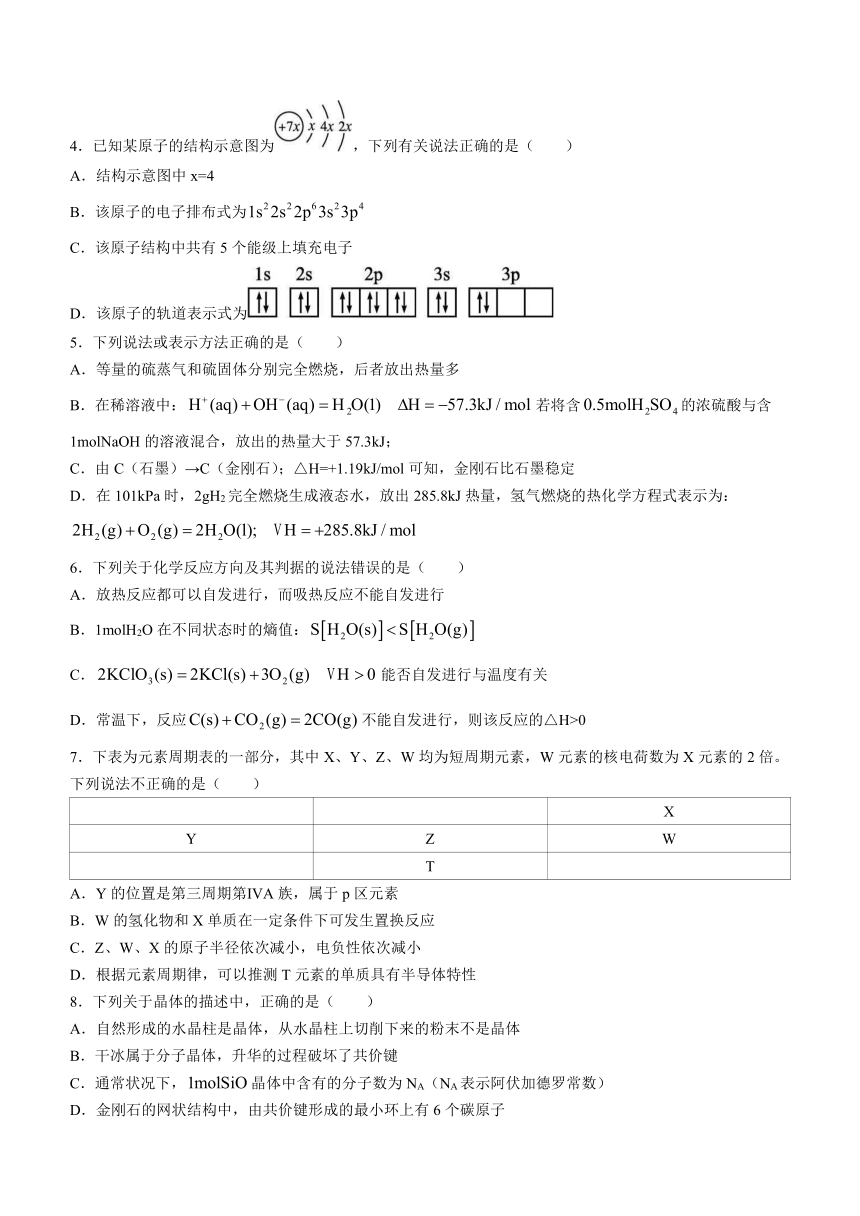 湖南省张家界市2023-2024学年高二上学期第四次月考化学试题（含答案）