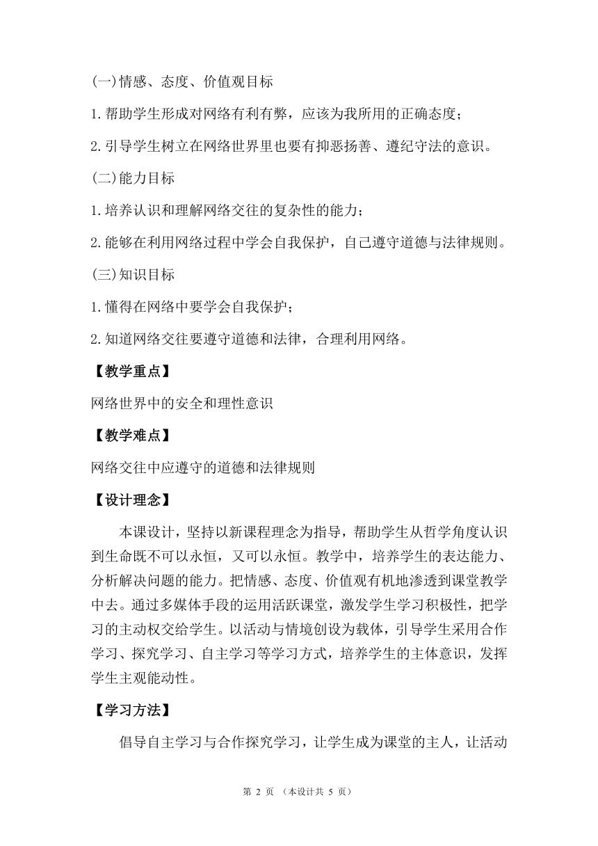 统编版道法八年级上 第一单元 2.2 合理利用网络 教学设计