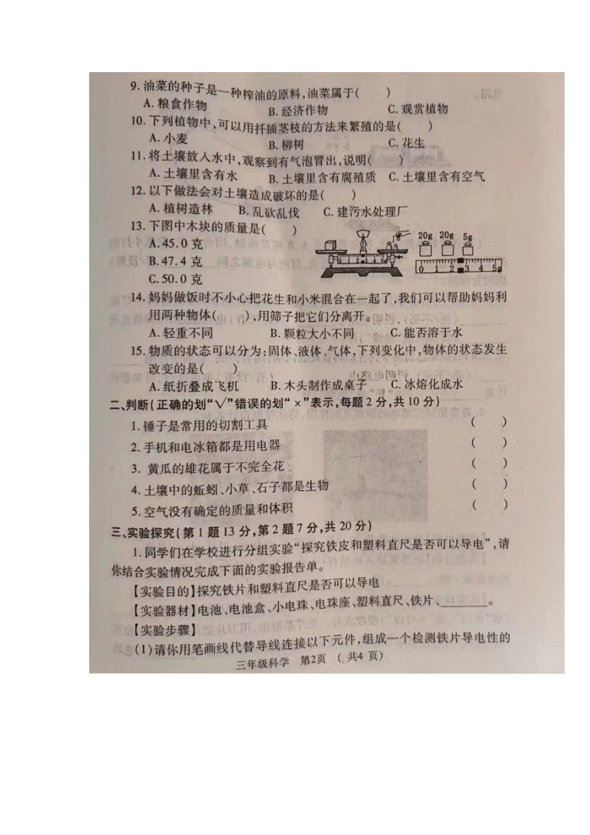 河南省洛阳市孟津区2022-2023学年三年级下学期期末质量检测试科学试卷（图片版无答案）