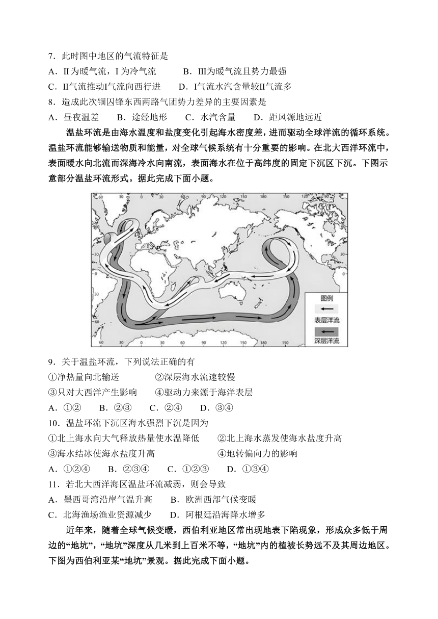 黑龙江省齐齐哈尔市第八中学2023-2024学年高二下学期3月月考试题 地理（原卷版+解析版）