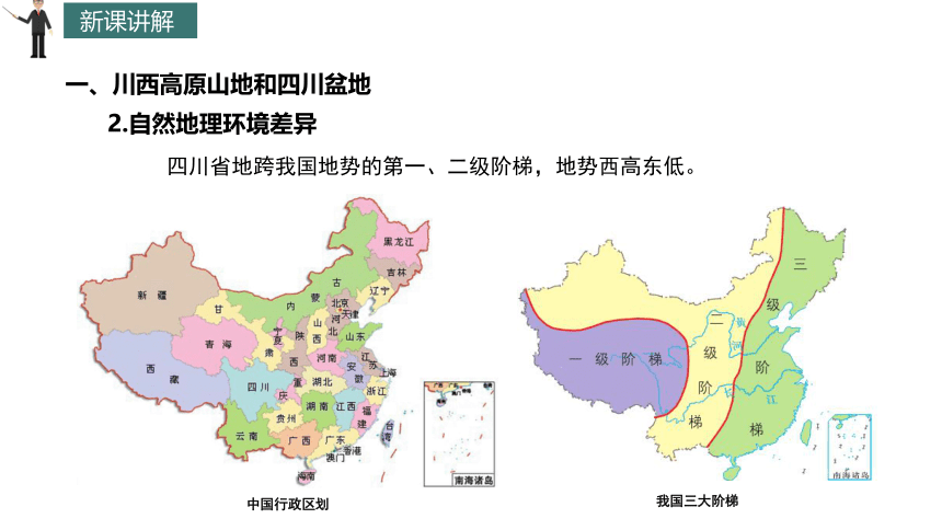 7.3 四川省 课件(共40张PPT) 2023-2024学年地理中图版七年级下册