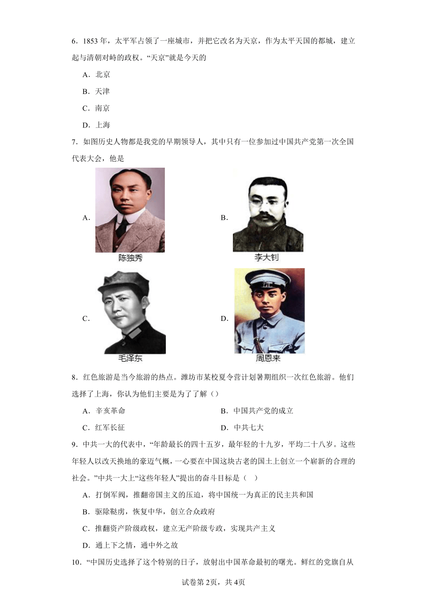 第14课 中国共产党诞生 同步练习（含解析） 2023-2024学年八年级历史上册 （部编版）