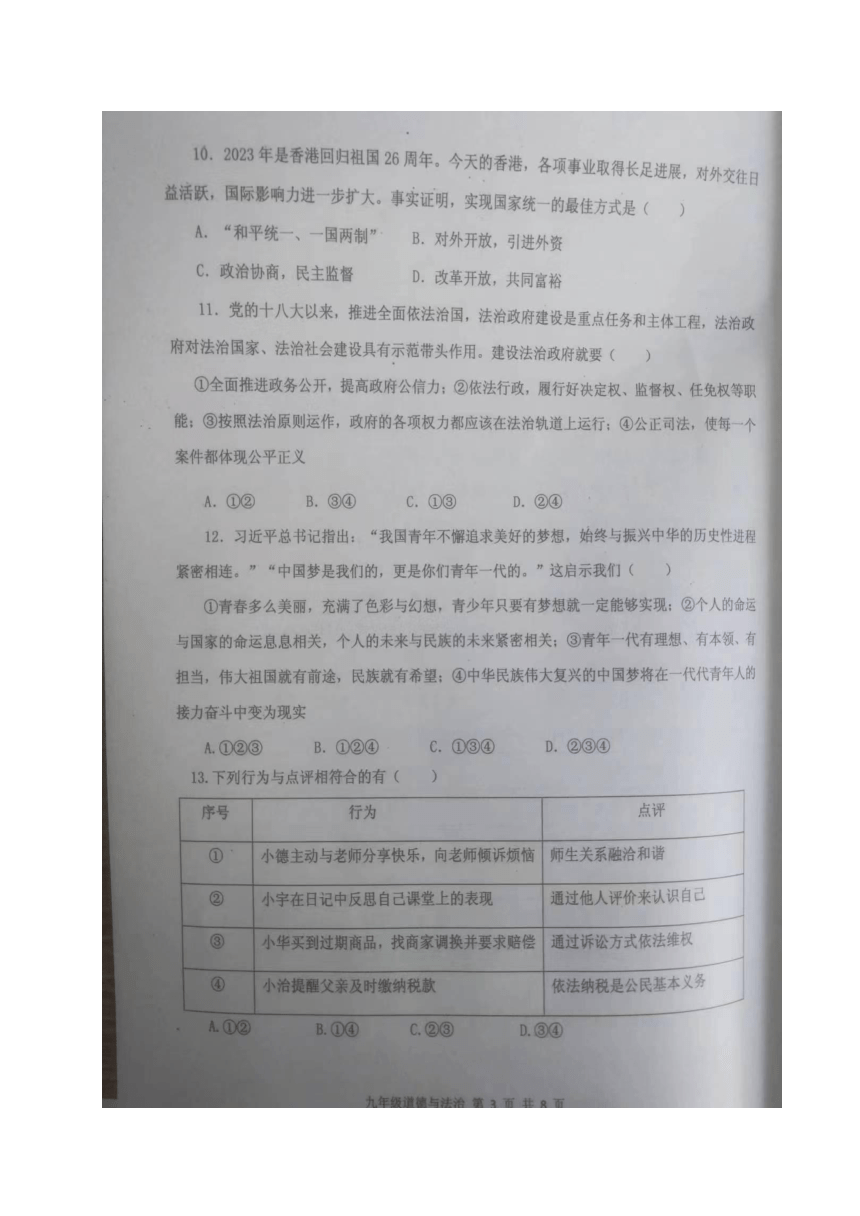 辽宁省沈阳市新民市2023-2024学年九年级上学期期末考试道德与法治试题（图片版含答案）