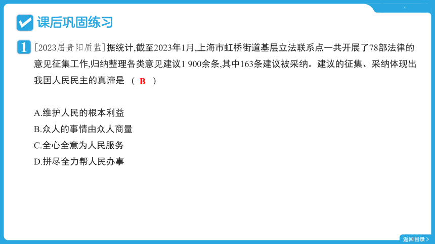 第二单元民主与法治知识点+练习课件（21张PPT)