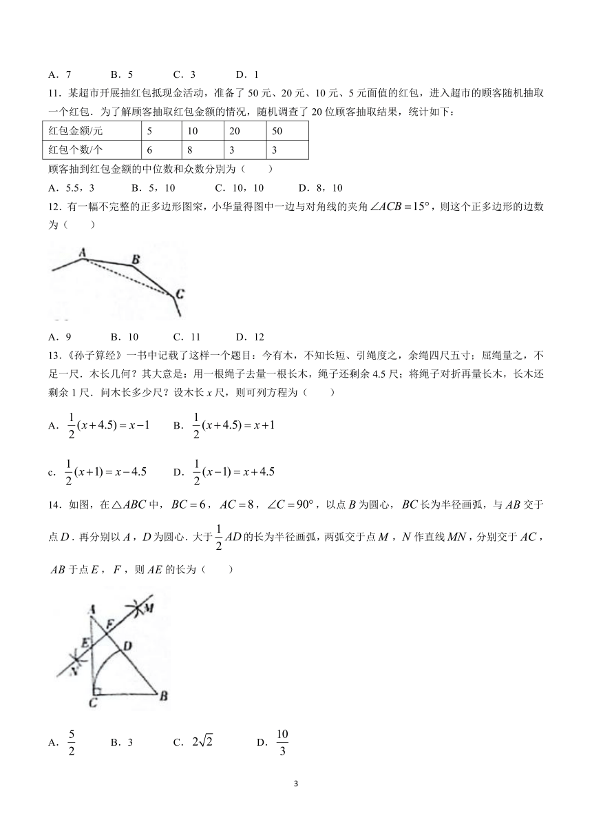 2024年河北省邢台市威县第三中学中考一模数学试题(含答案)