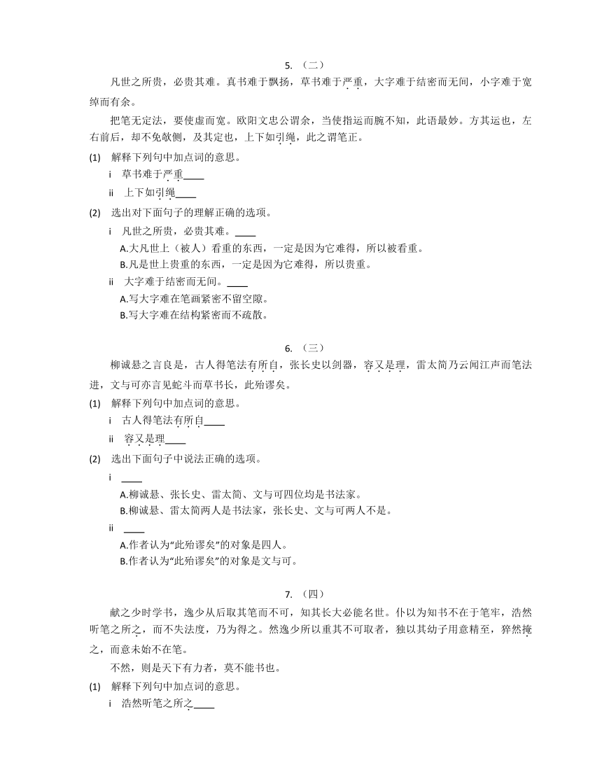 10《劝学》 《师说》 同步练习（含答案） 2023-2024学年统编版高中语文必修上册