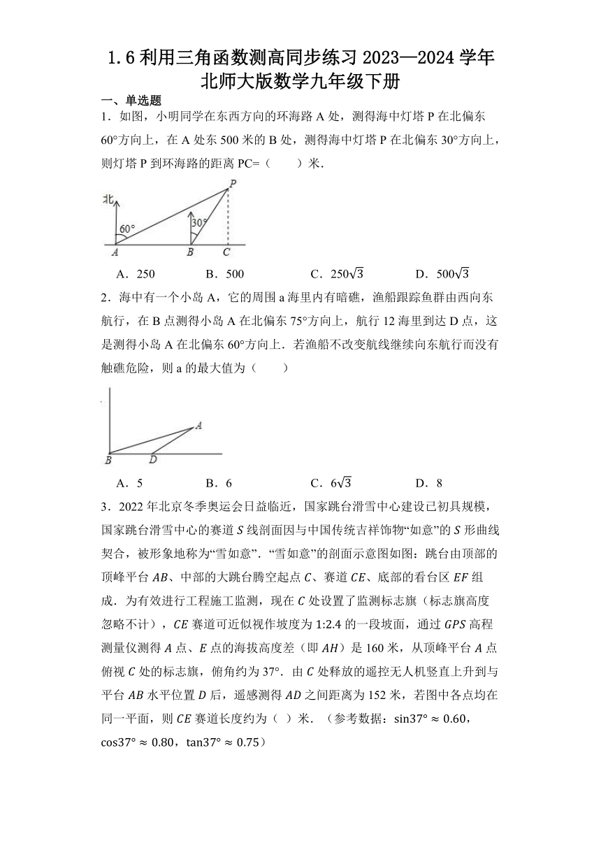 1.6利用三角函数测高同步练习（无答案）2023—2024学年北师大版数学九年级下册