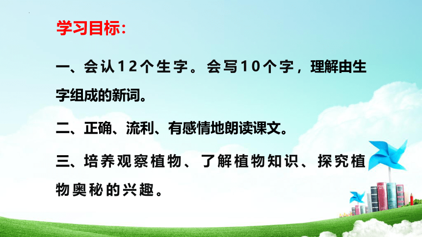 3 植物妈妈有办法 课件(共20张PPT)