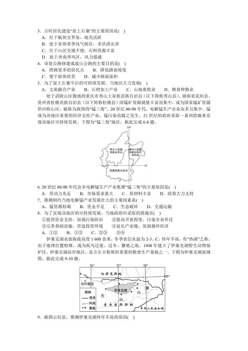 湖北省重点高中智学联盟2023-2024学年高二上学期12月份联考地理试题（含答案）