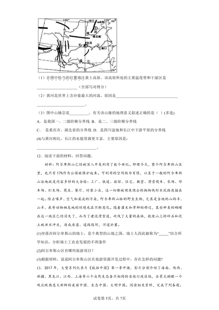 3.2与山为邻 非选择题--2023-2024学年浙江省人教版人文地理七年级上册（含解析）