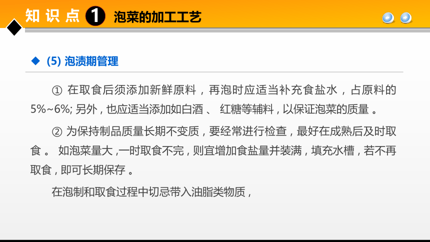 项目４任务3果蔬腌制品加工技术 课件(共31张PPT)- 《食品加工技术》同步教学（大连理工版）