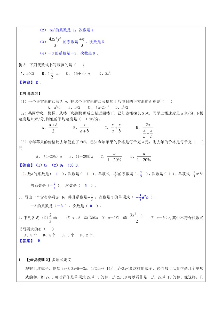 2023-2024学年人教版七年级数学上册2.1 整式 教案（表格式）