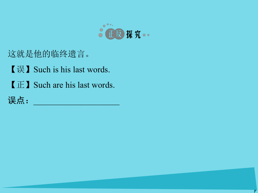 2024届高考英语语法二轮复习特殊句式课件(共55张PPT)