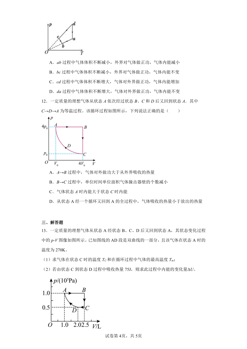 同步课时精练（十一）3.2热力学第一定律（含解析）