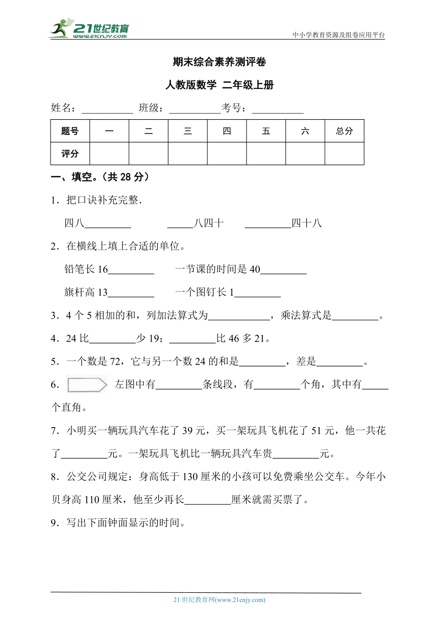 期末综合素养测评卷 人教版数学 二年级上册1（含答案）