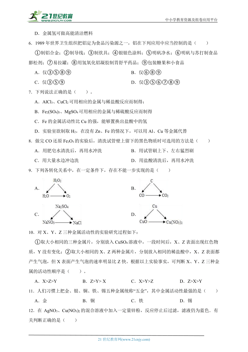 沪教版（上海）化学九年级下册 6.1 奇光异彩的金属 同步练习(含解析)