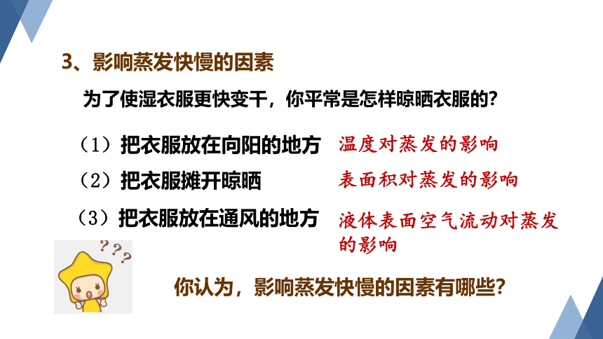 4.6 汽化与液化（课件 33张ppt）