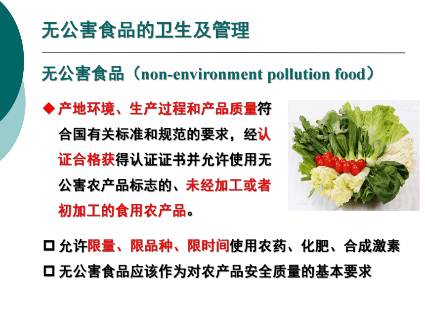 11各类食品卫生及其管理-6 课件(共25张PPT)- 《营养与食品卫生学》同步教学（人卫版·第7版）