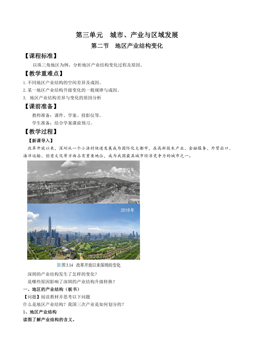 3.2地区产业结构变化（教案）