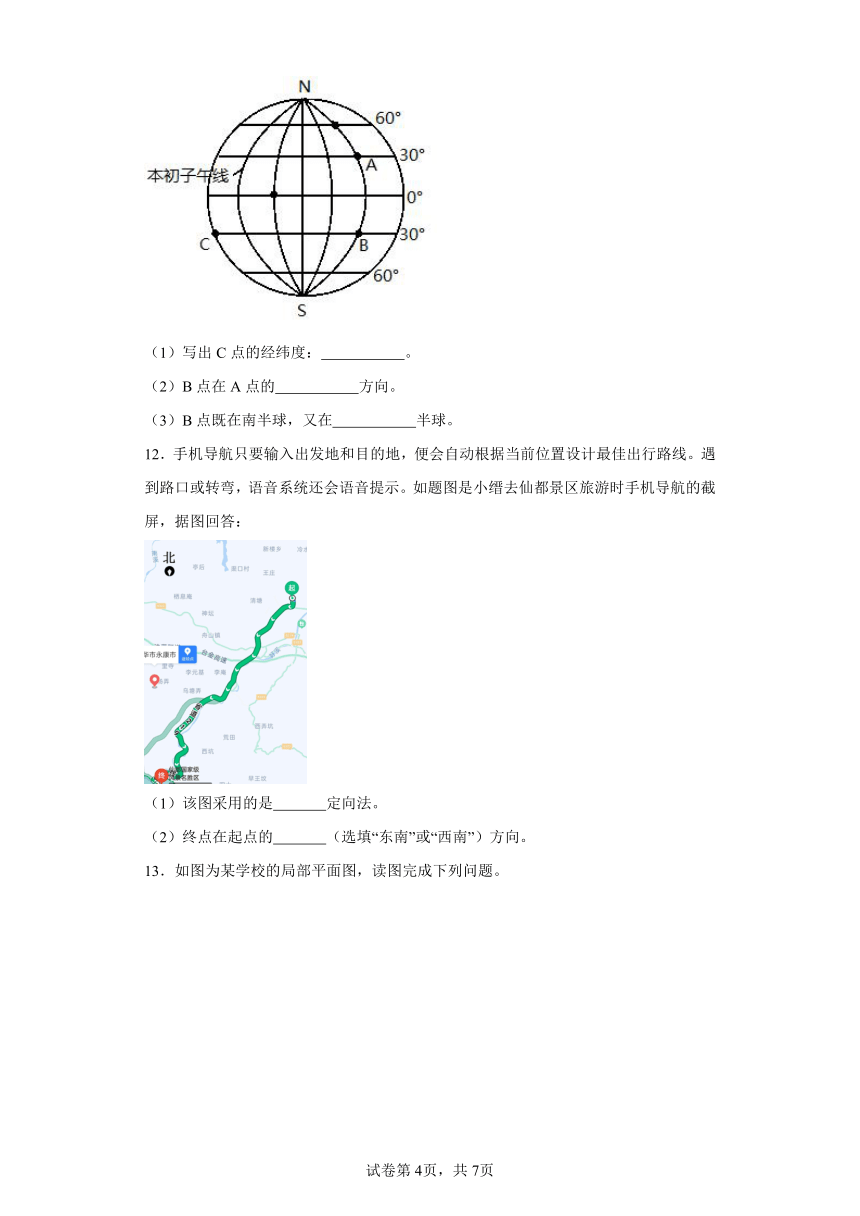 3.2 地球仪和地图 同步练习（含解析）
