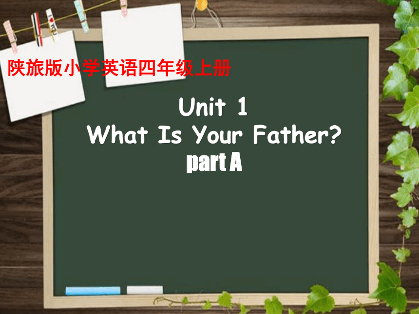 Unit 1 What Is Your Father？   PartA 课件（共16张PPT）