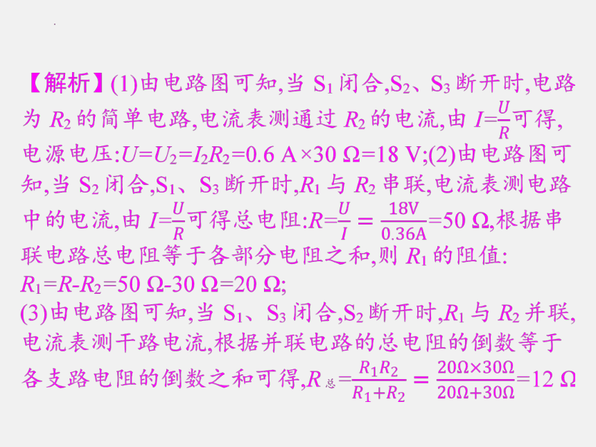 2024年广东省中考物理一轮总复习课件微专题7欧姆定律的综合计算 课件(共34张PPT)