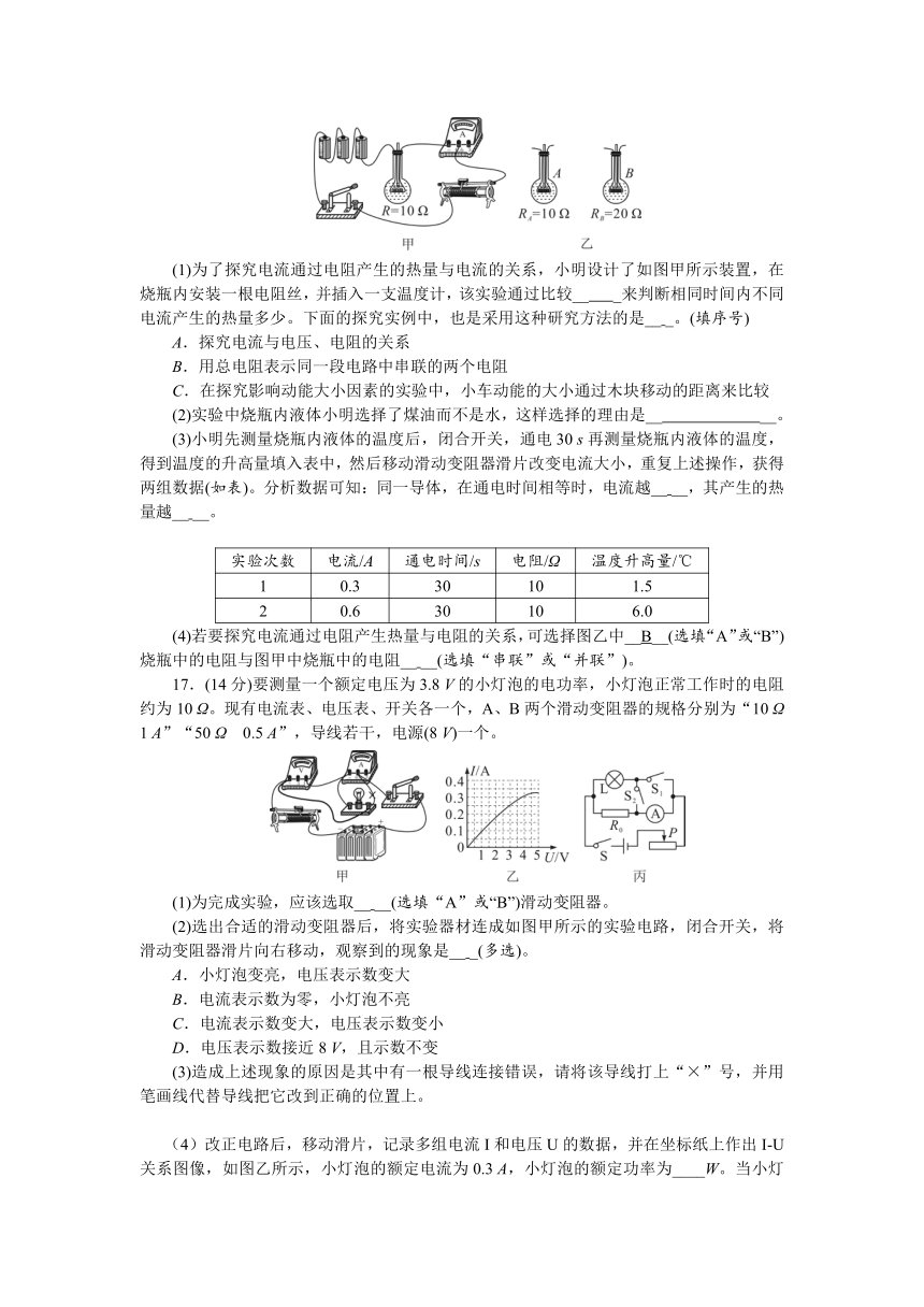 第十六章电流做功与电功率综合能力测试题（有答案）沪科版物理九年级上册