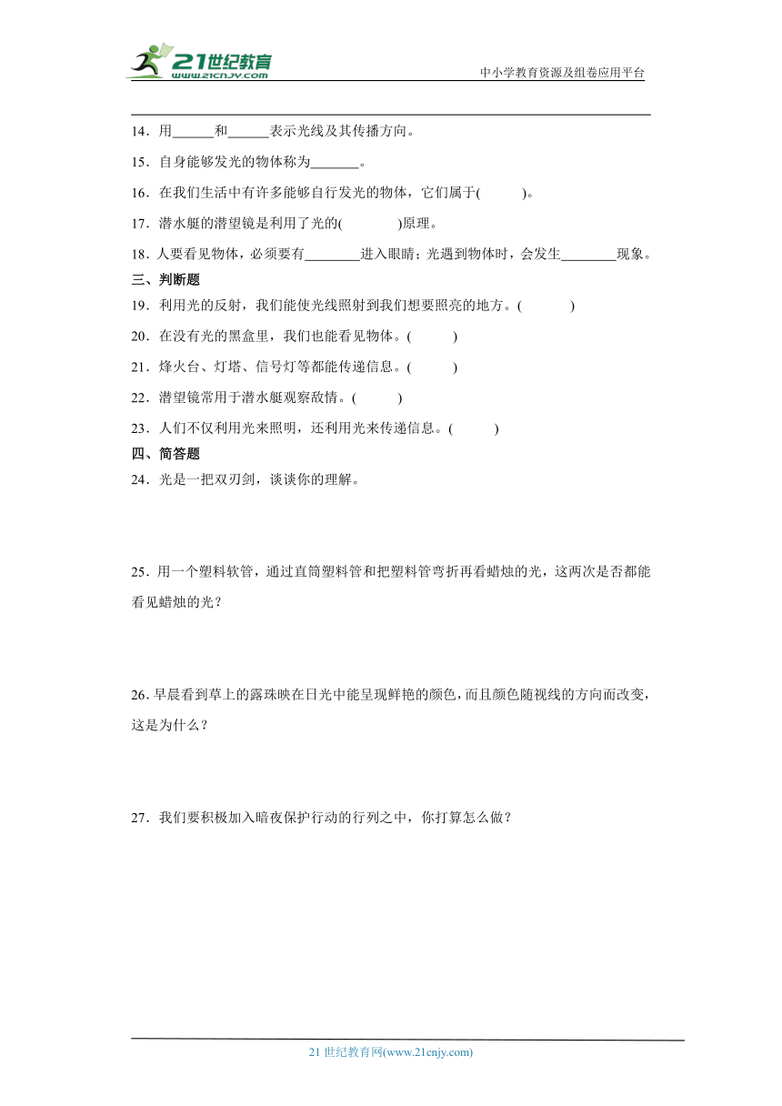 粤教版六年级上册科学第一单元《光》综合训练（含答案）