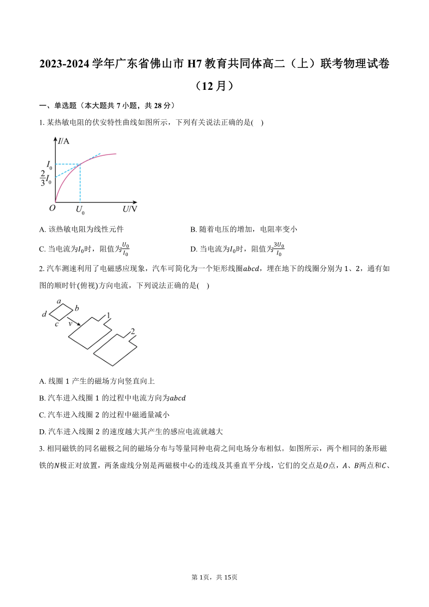 2023-2024学年广东省佛山市H7教育共同体高二（上）联考物理试卷（12月）(含解析 )