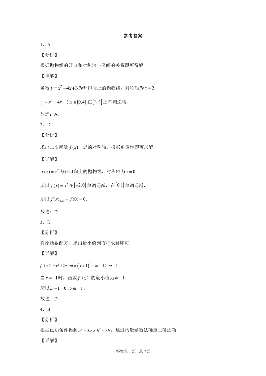 1.4.1一元二次函数-2023-2024学年高一数学北师版必修第一册同步练习（含解析）