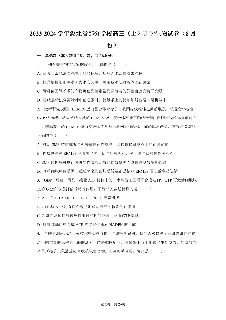 2023-2024学年湖北省部分学校高三（上）开学生物试卷（8月份）（含解析）